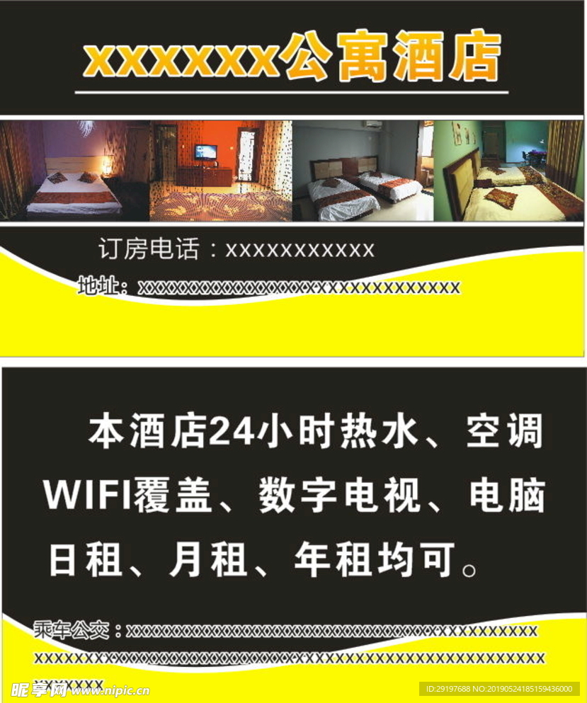 酒店名片