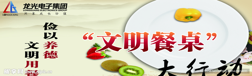 文明餐桌