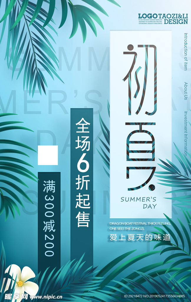 初夏