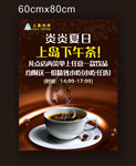 咖啡下午茶海报