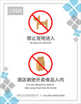 禁止宠物进入