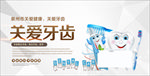 口腔科关爱牙齿简约展板设计