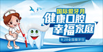 口腔科淡蓝色牙科展板设计