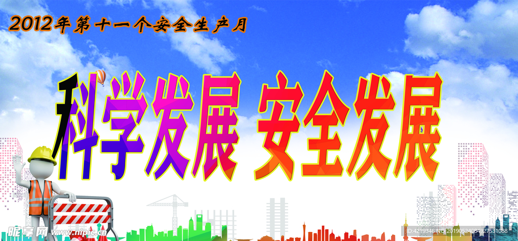 历年   安全生产月   主题