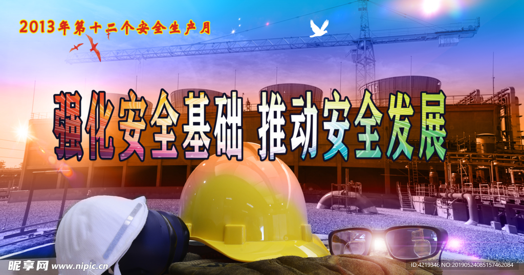 历年   安全生产月   主题