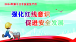 历年   安全生产月   主题