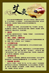 艾灸