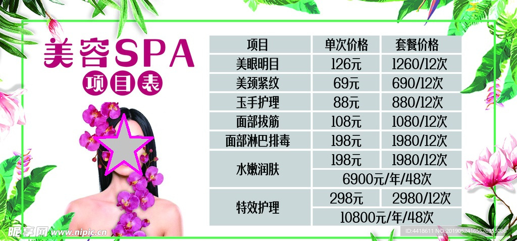 价格表  美容  SPA