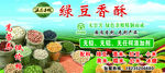 绿豆香酥 绿豆糕 绿豆小吃
