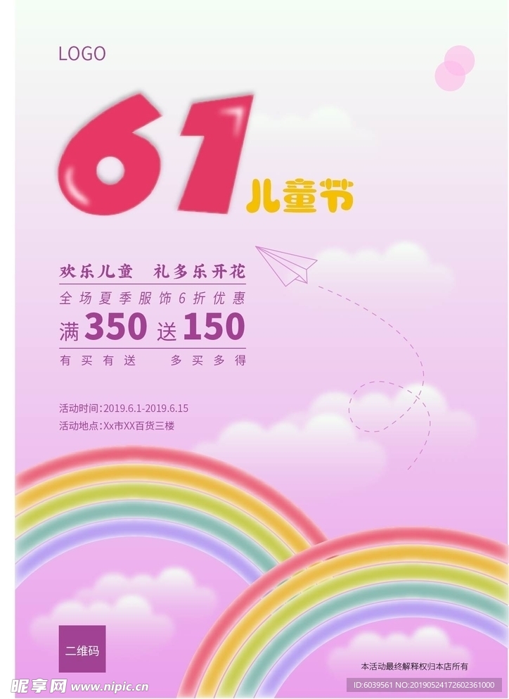 61儿童节