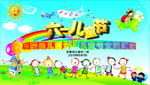 六一儿童节文艺汇演