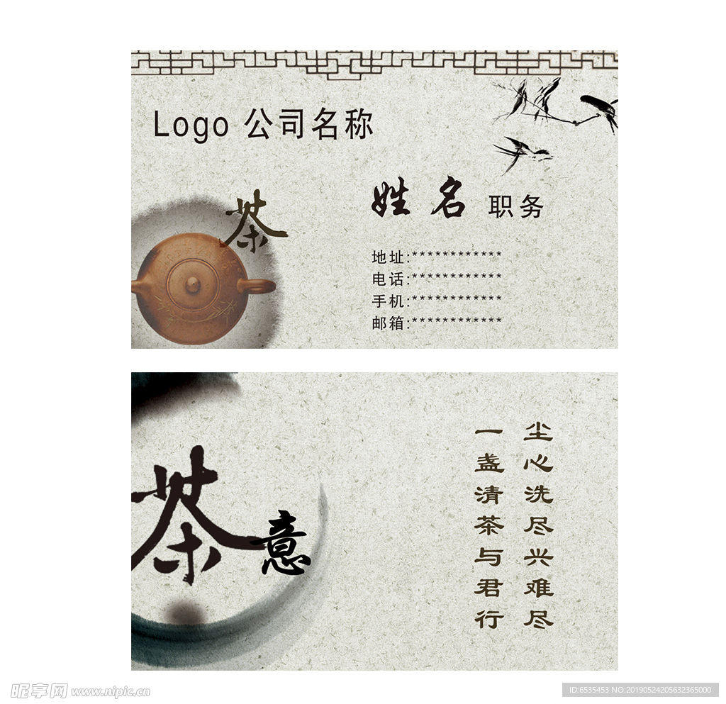 茶名片