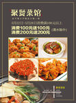 饭店菜馆活动海报