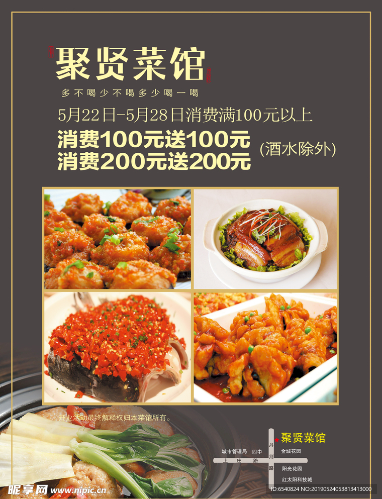 饭店菜馆活动海报