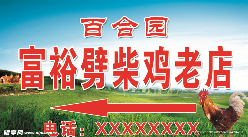 饭店广告牌