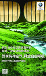 宝马双肾空调促销海报