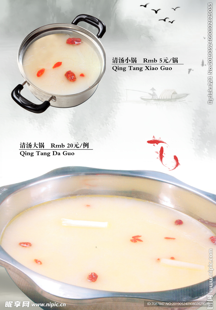 涮锅