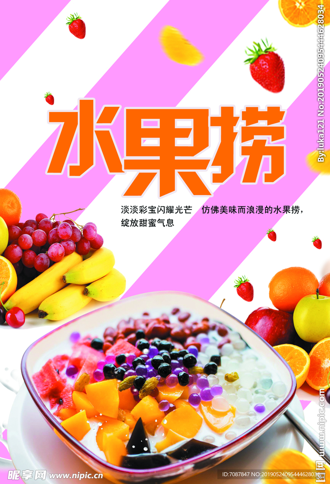 水果捞