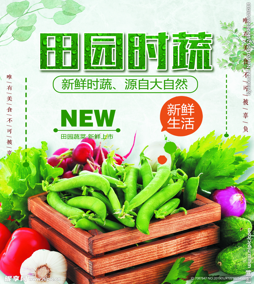 蔬菜