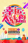 开业周年庆