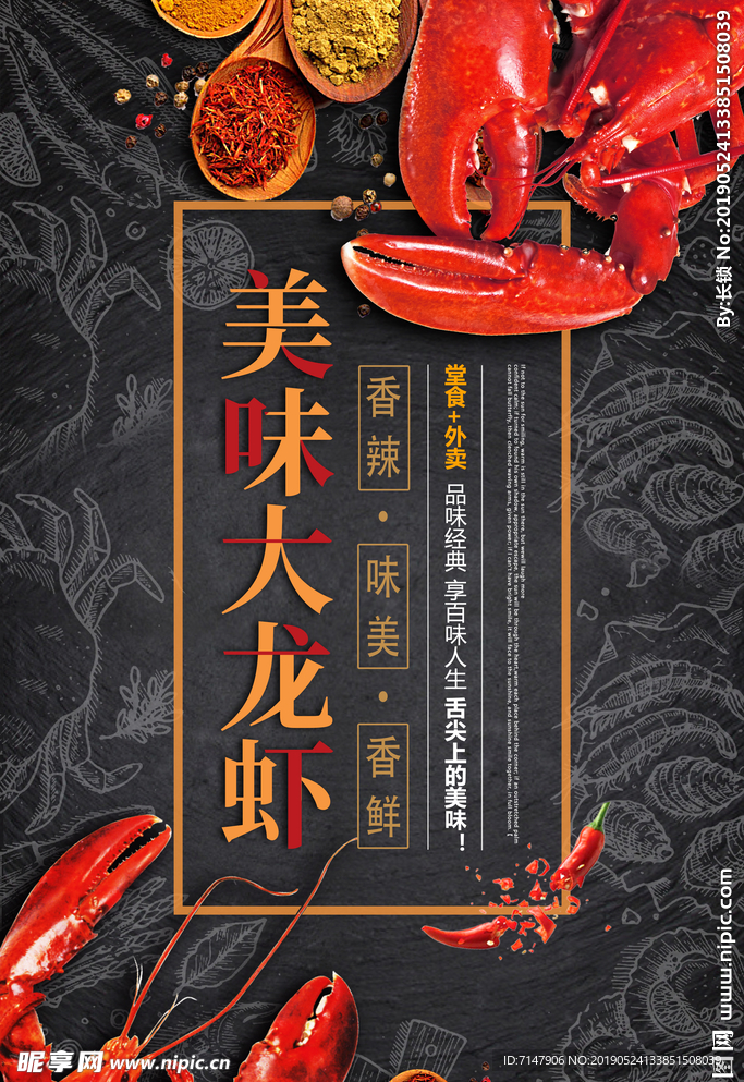 小龙虾宣传海报