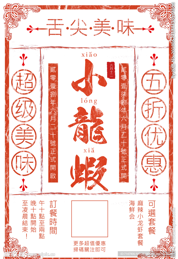 小龙虾宣传海报