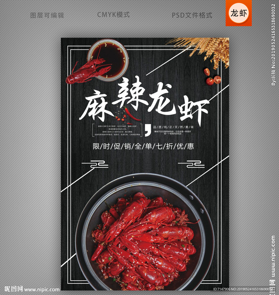 小龙虾海报宣传单