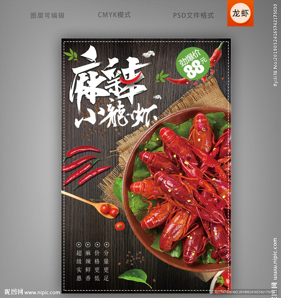 小龙虾宣传单海报