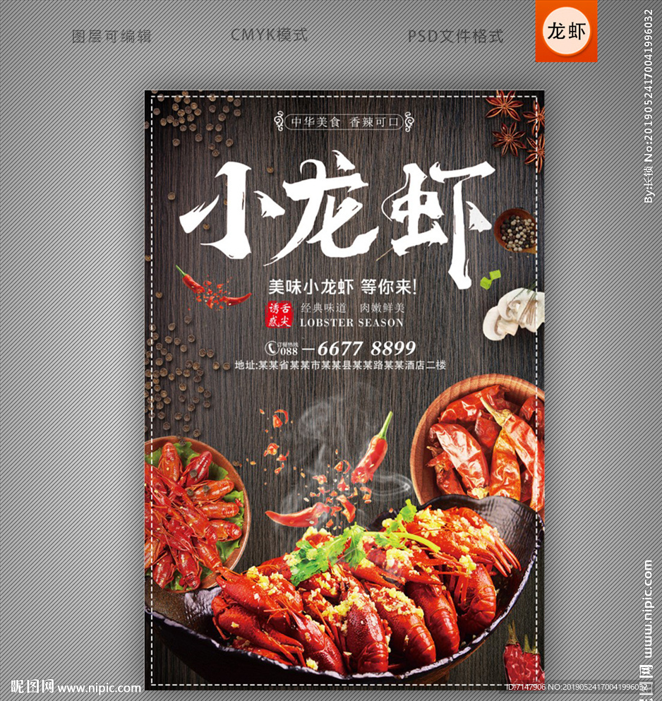 小龙虾宣传单海报