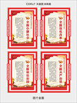 四个全面
