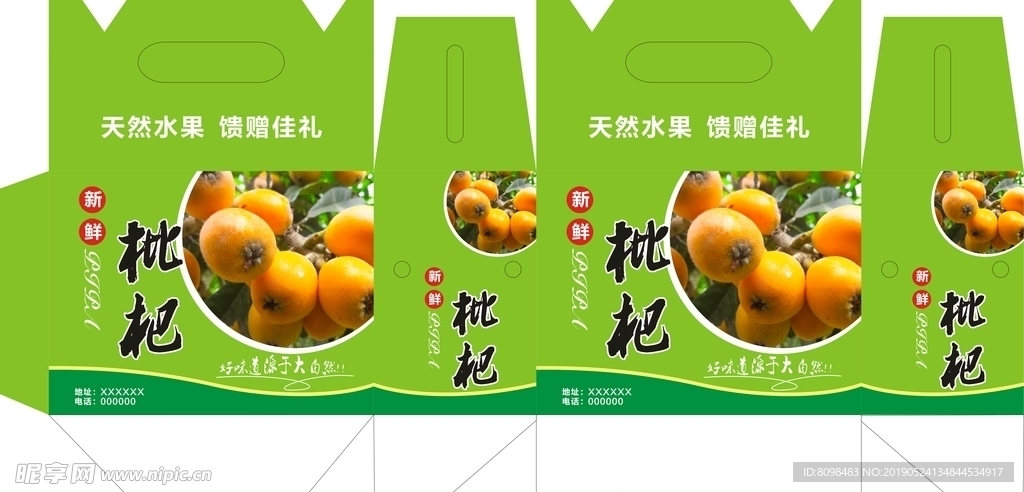 枇杷箱