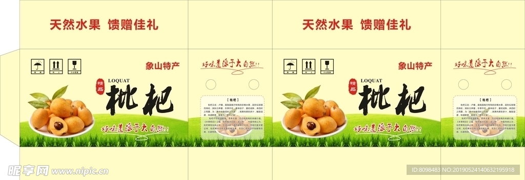 枇杷箱