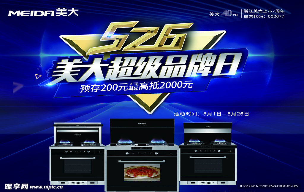 美大5.26超级品牌日