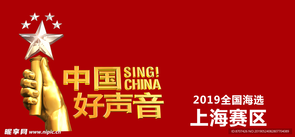 中国好声音