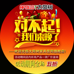 我们来晚了