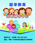 托管辅导中心