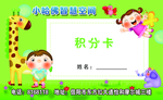 积分卡