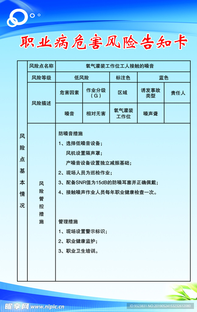 氧气职业危害