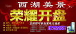 荣耀开盘