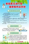 家庭医生