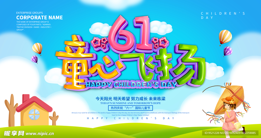 61童心飞扬展板背景