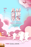 儿童快乐剪纸风手绘趣味海报