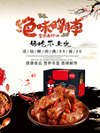 绝味鸭脖子海报