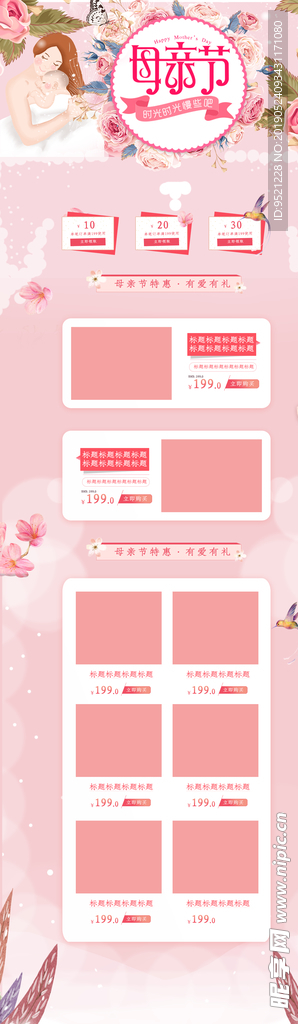 母亲节粉色温馨大气简约电商首页