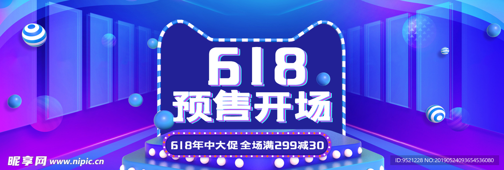 淘宝618年中大促