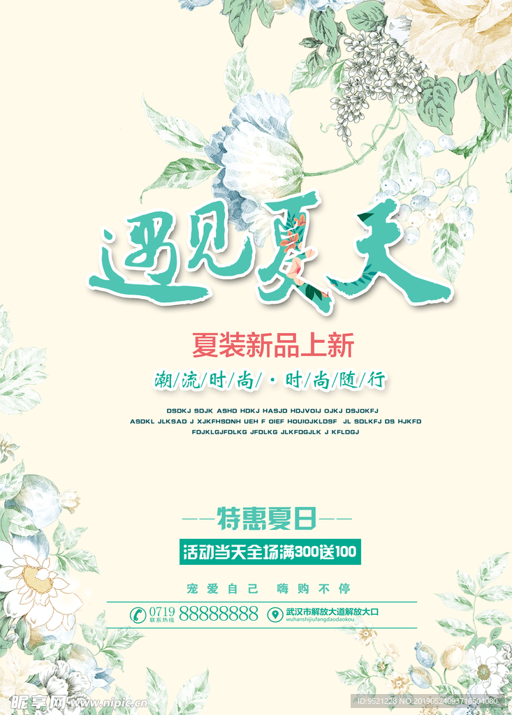 特惠夏日广告
