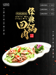 家常回锅肉