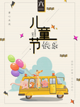 六一儿童节创意复古中国风
