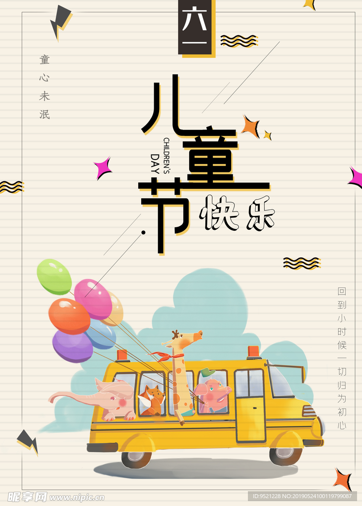 六一儿童节创意复古中国风