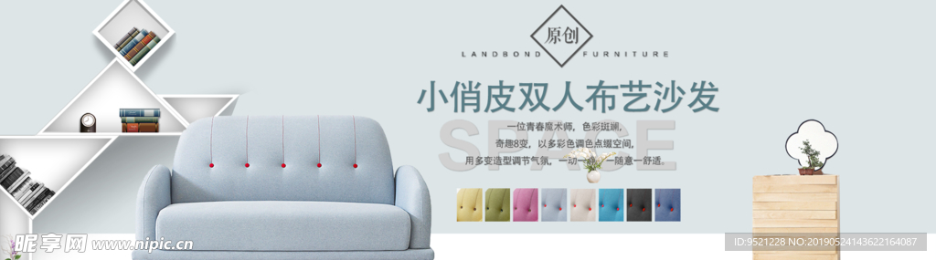 淘宝双人布艺沙发全屏海报